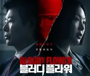 Simak jadwal rilis Bloody Flower Disney+ dari episode pertama hingga final, termasuk jumlah episode dan sinopsisnya. (Foto: mydramalist)