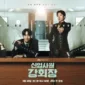 Sinopsis Reborn Rookie, Drama Korea Fantasi dengan Plot Tak Terduga yang Bikin Penasaran